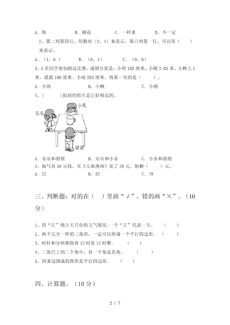 2020年部编版二年级数学上册期中试卷(附答案).docx_第2页