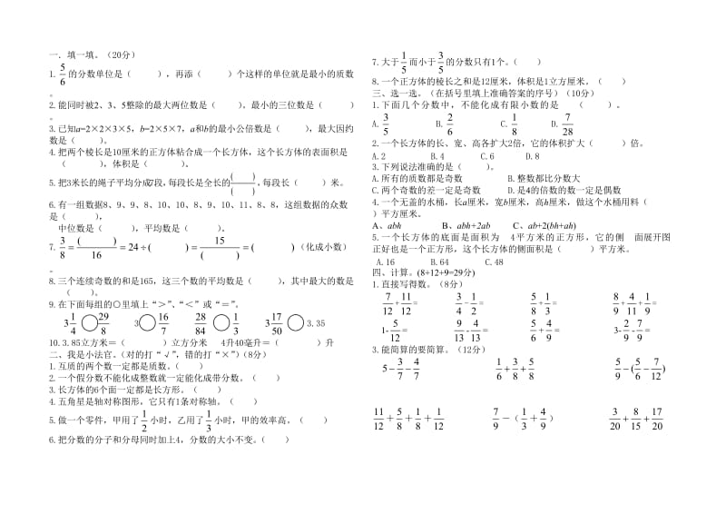 小学五年级下册数学期末试卷及答案.doc_第1页