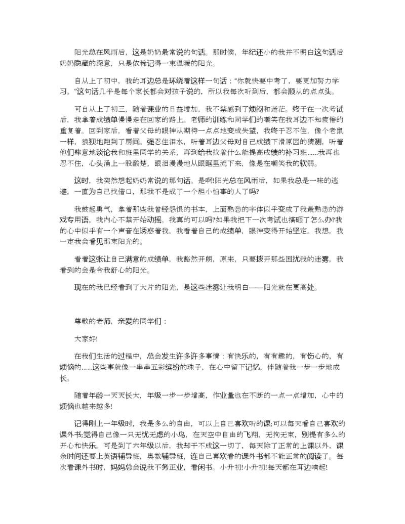 阳光总在风雨后三分钟演讲稿范文.docx_第2页