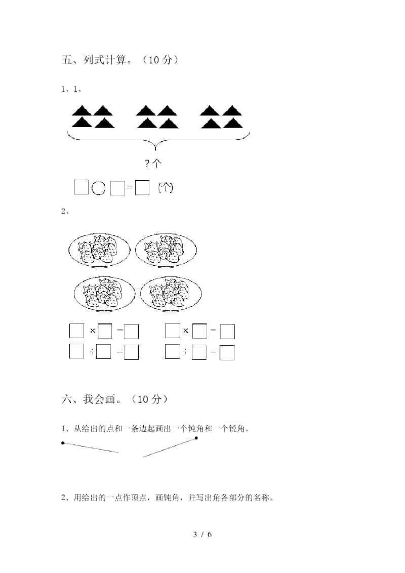 2020年部编版二年级数学上册四单元试卷及答案(完美版).docx_第3页