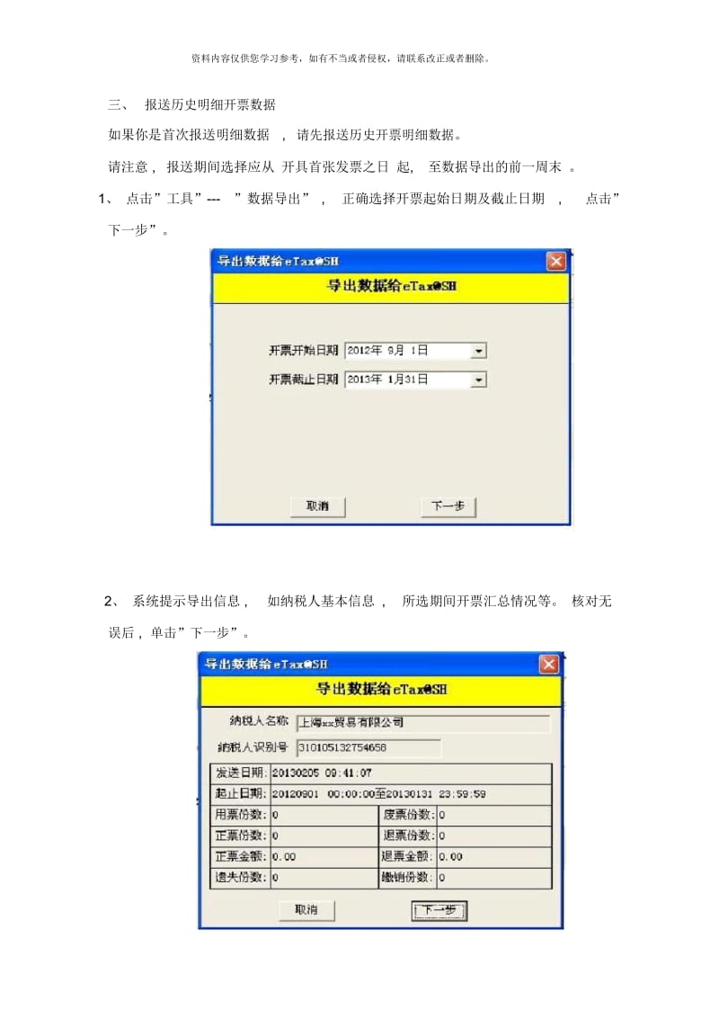 单机版开票明细数据报送手册样本.docx_第3页