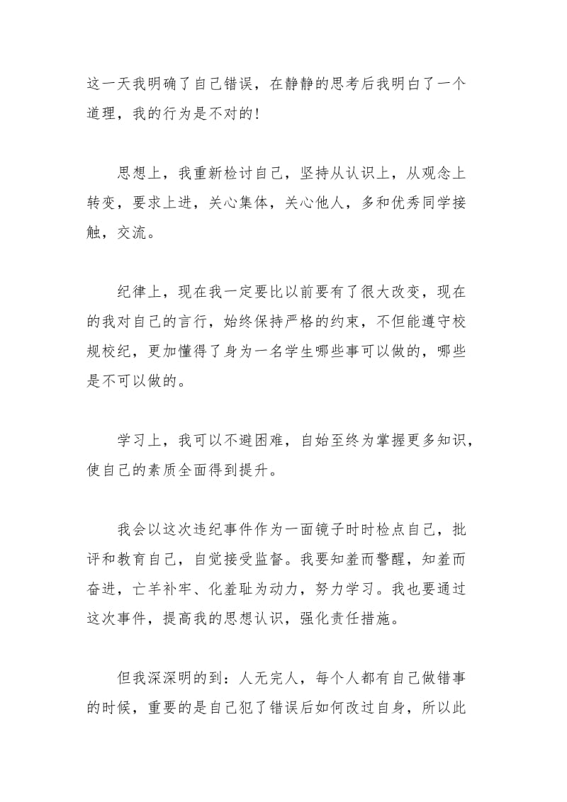 2021年迟到检讨书模板集合篇.docx_第2页