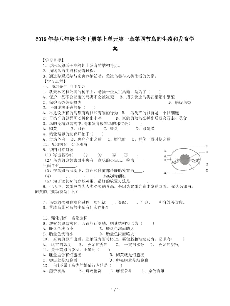 2019年春八年级生物下册第七单元第一章第四节鸟的生殖和发育学案.docx_第1页