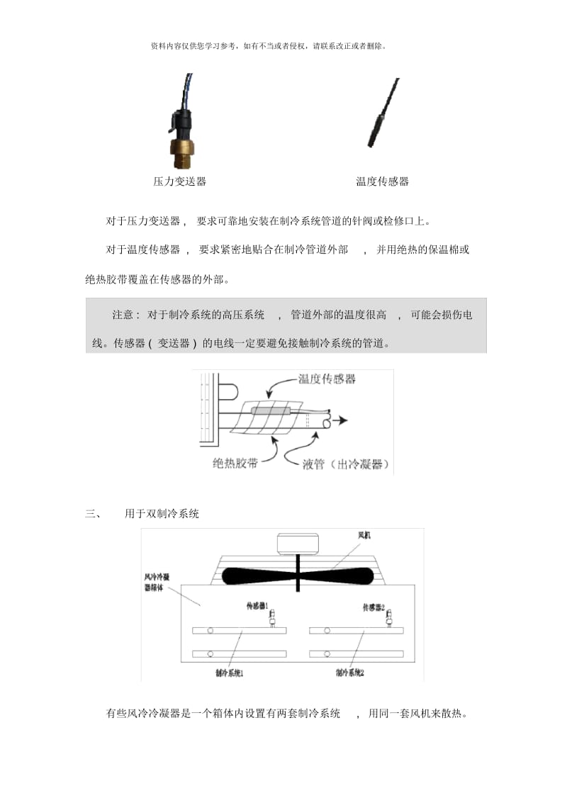 AIRDONE冷凝风扇调速器使用说明书样本.docx_第3页