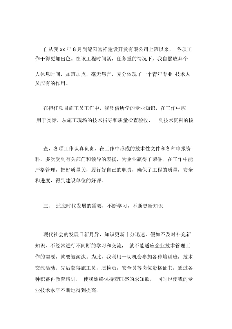 评初级职称个人总结.docx_第3页