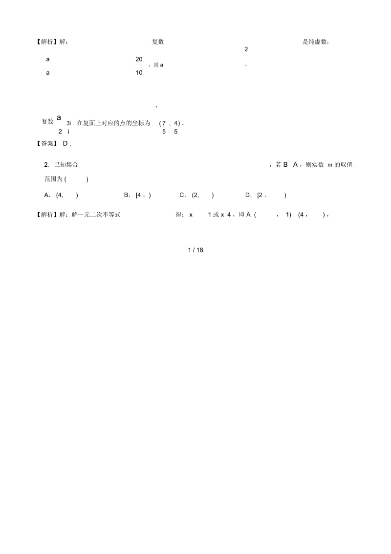 2019年高考数学仿真押题试卷十五含解析.docx_第2页