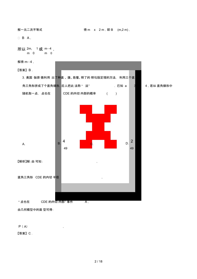 2019年高考数学仿真押题试卷十五含解析.docx_第3页