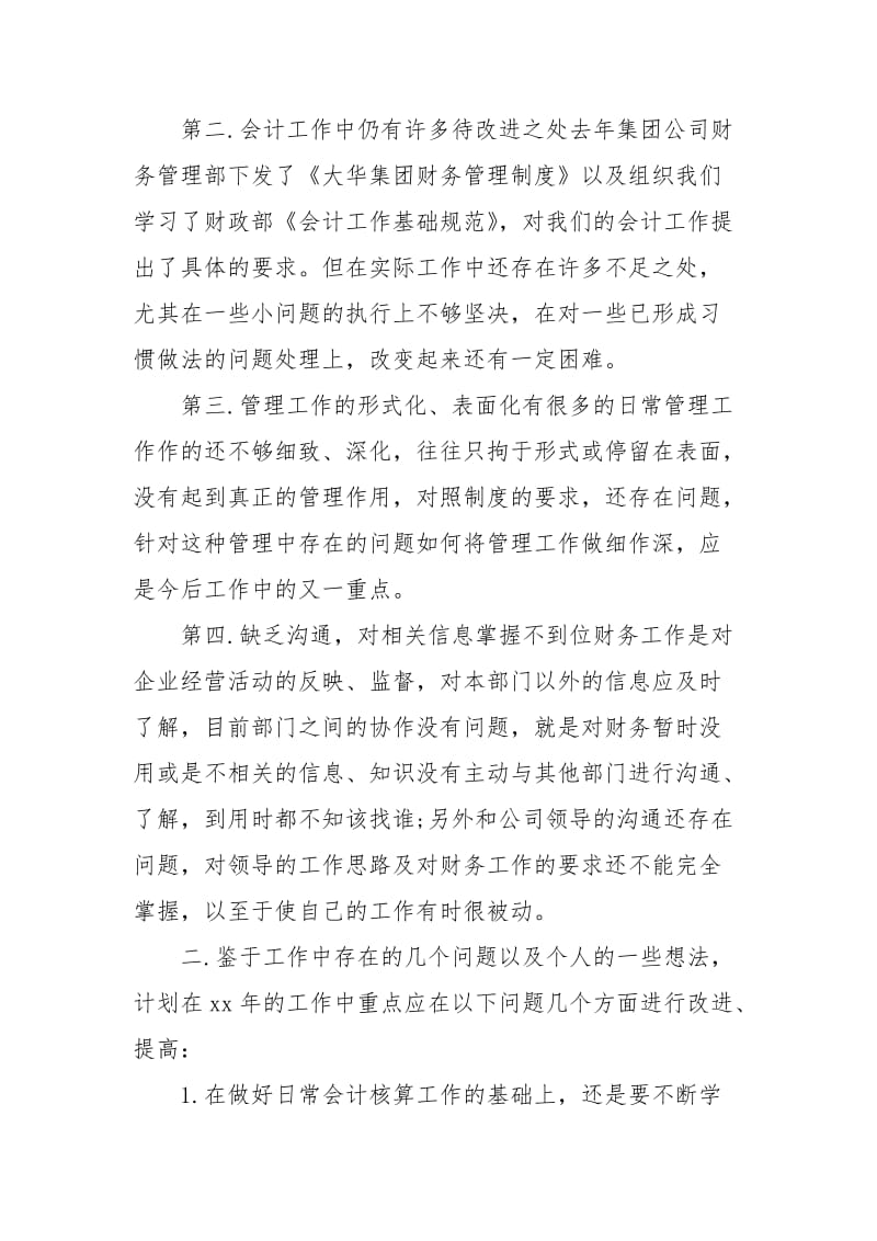 2021年财务年终总结及计划.docx_第2页