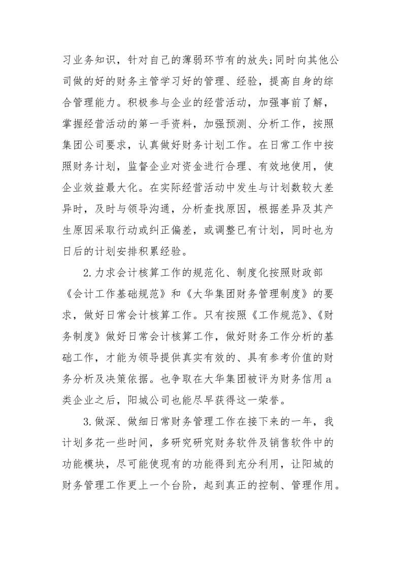 2021年财务年终总结及计划.docx_第3页