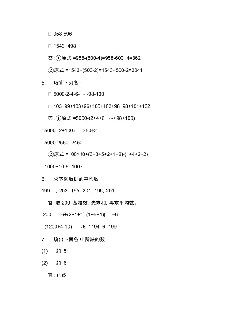 小学三年级苏教版数学寒假作业答案.docx_第2页