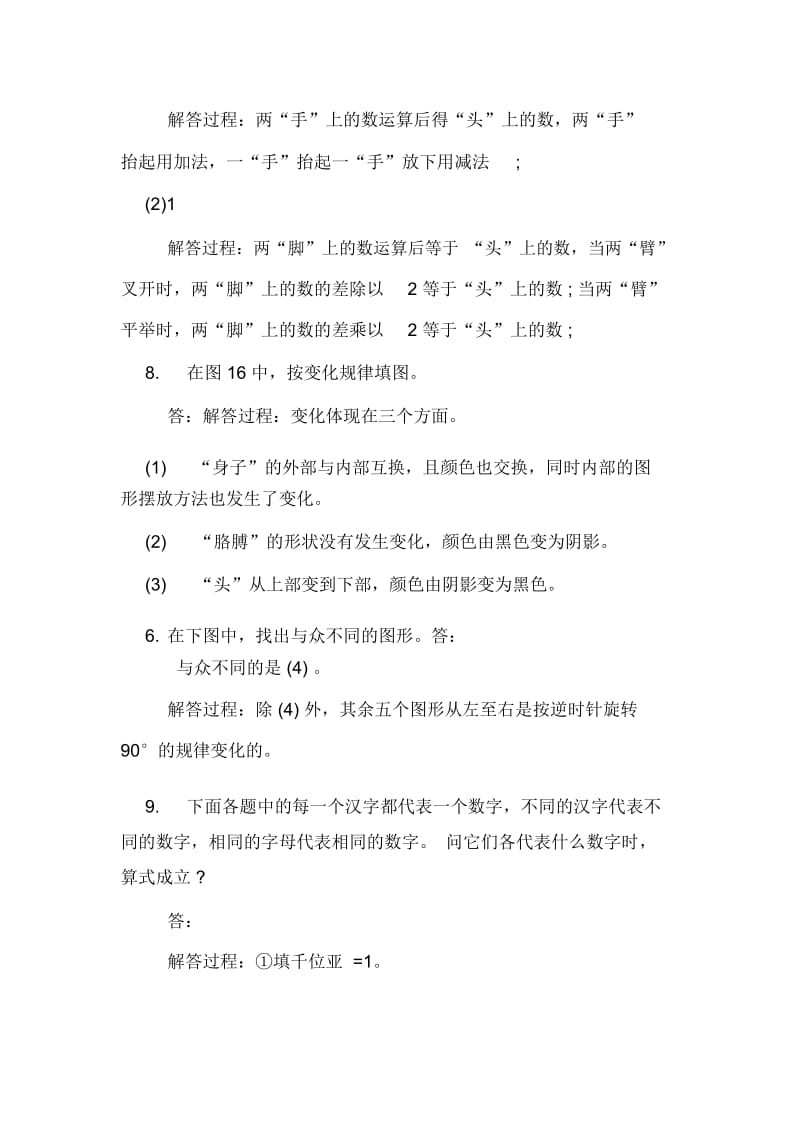 小学三年级苏教版数学寒假作业答案.docx_第3页