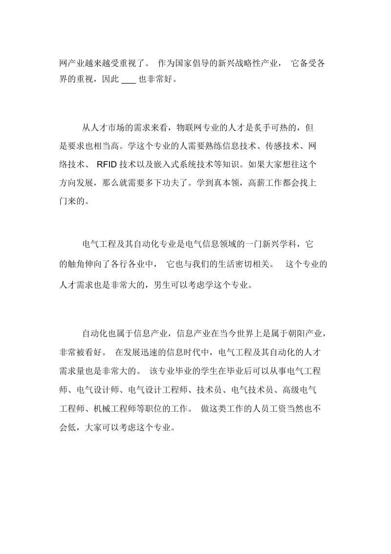 2021年读这4类专业的大学生找工作不用愁有你.docx_第2页