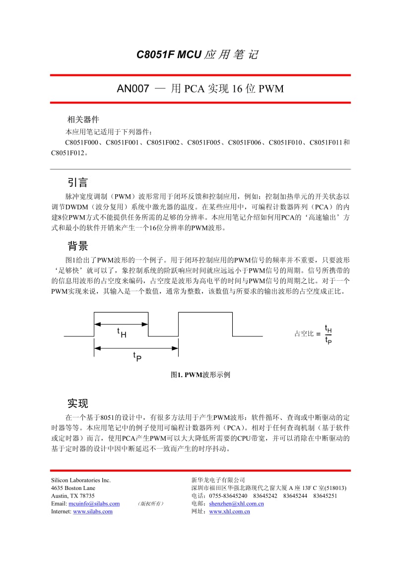 技能培训专题-C8051FMCU应用笔记.pdf_第1页