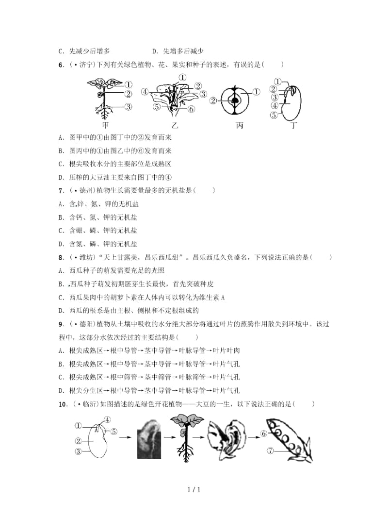 2019年中考生物第四单元第一章模拟实训.docx_第2页