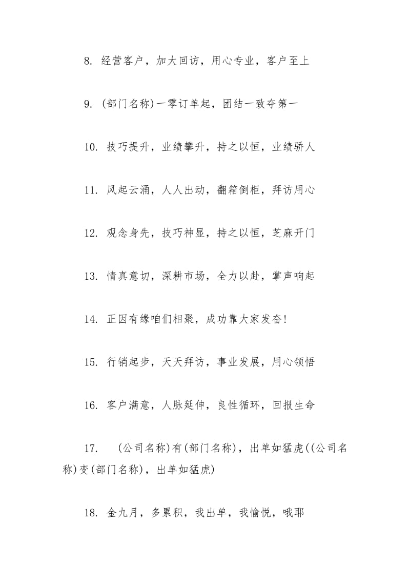 2021年销售团队口号.docx_第2页