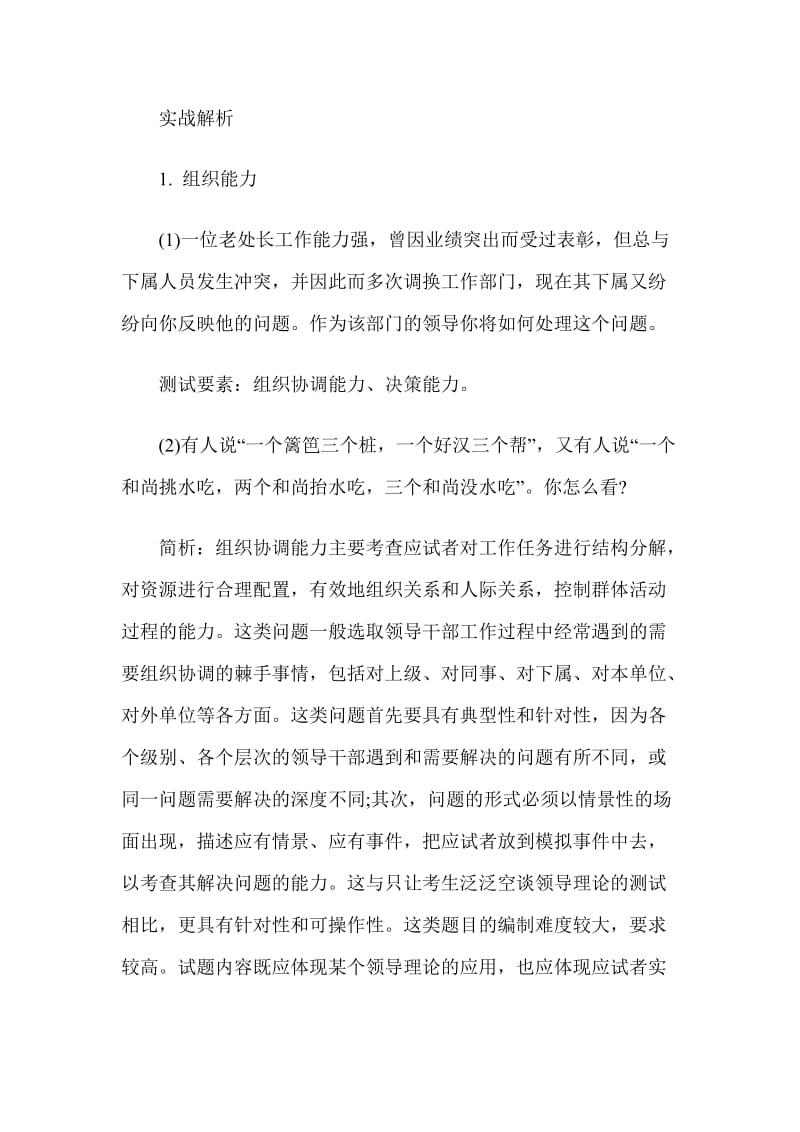 浙江往年公务员面试考试真题.doc_第1页