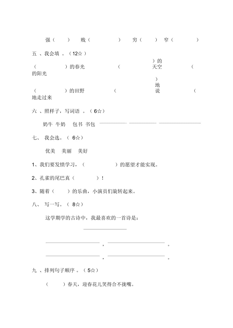 小学二年级语文下册期中测试题.docx_第2页