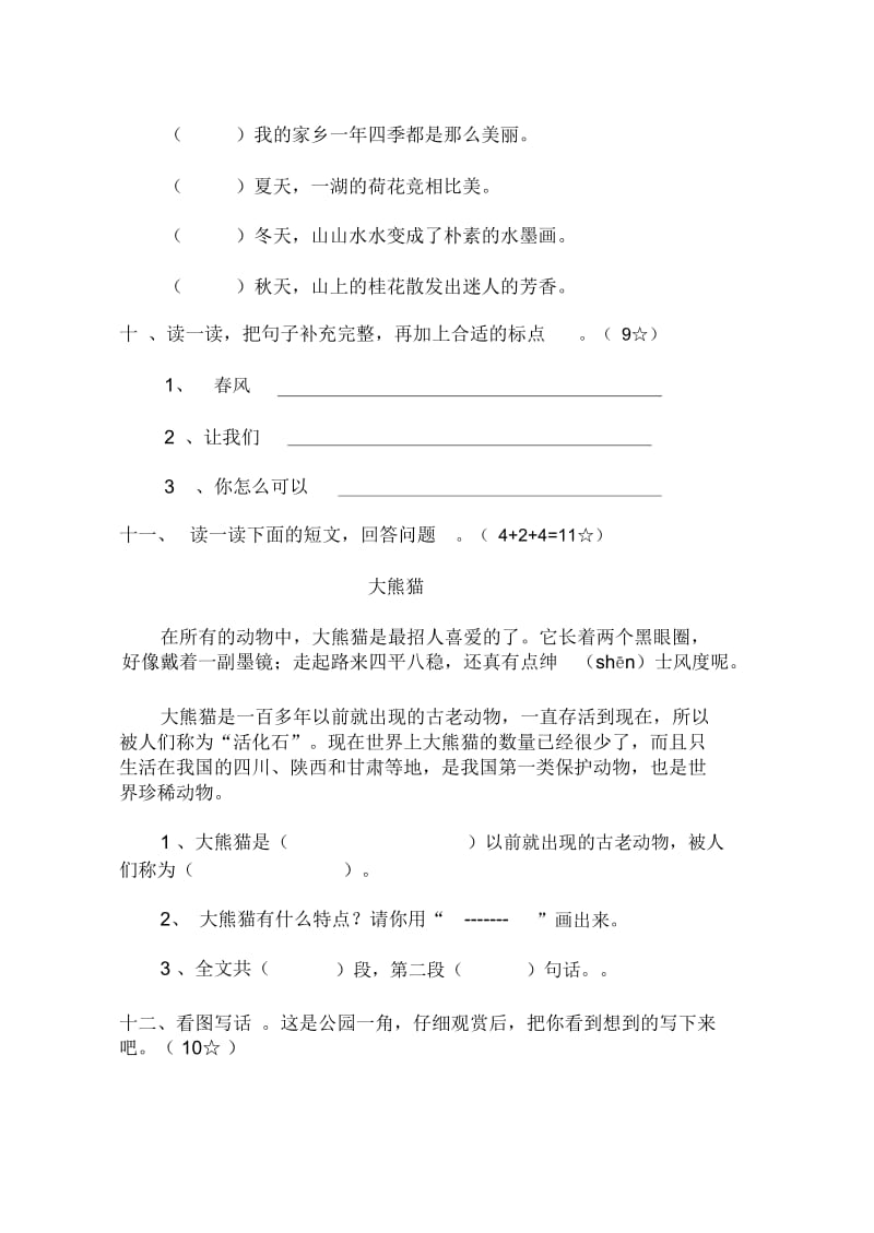 小学二年级语文下册期中测试题.docx_第3页