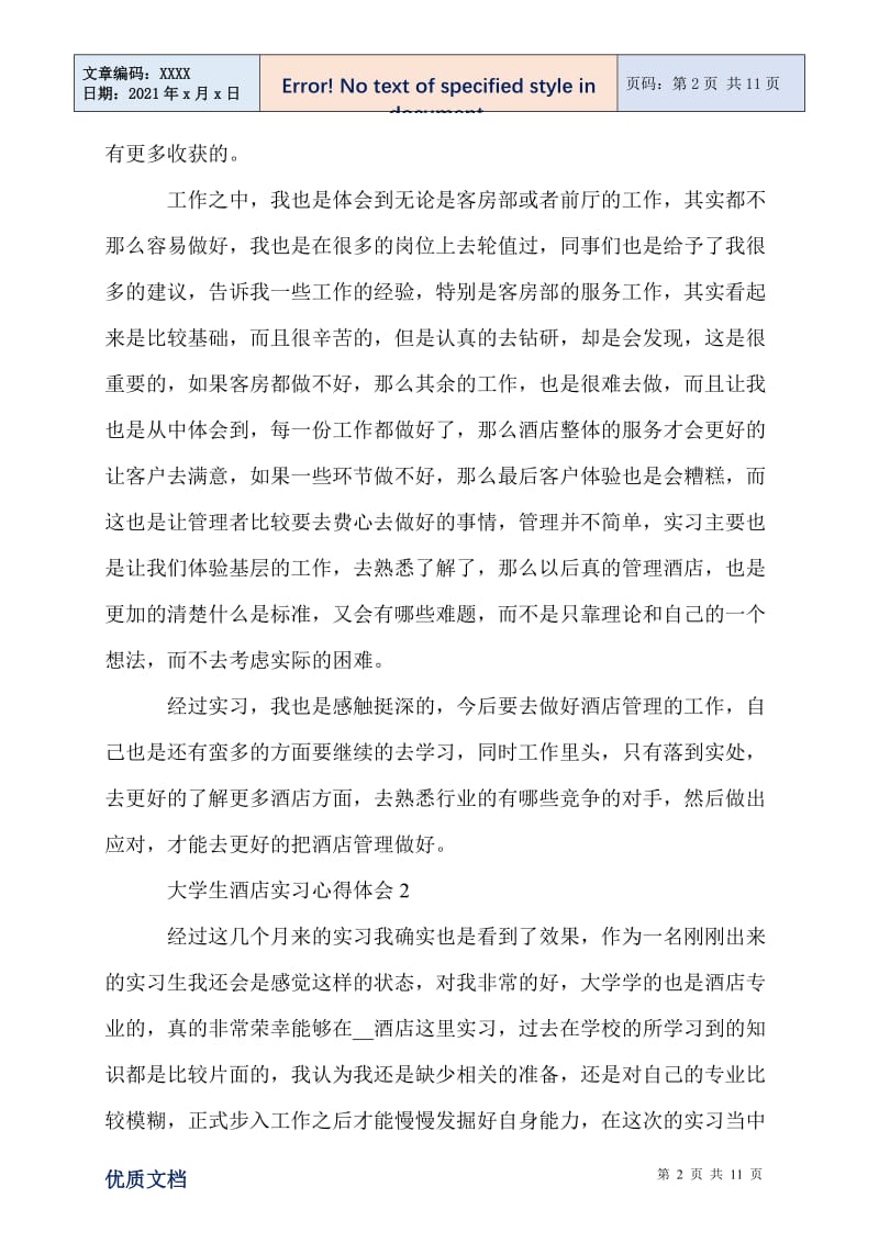 2021大学生酒店实习心得体会.doc_第2页