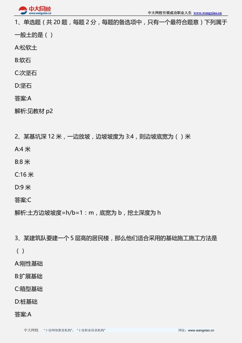 施工员专业管理实务_模拟试题一_2013年版.docx_第1页