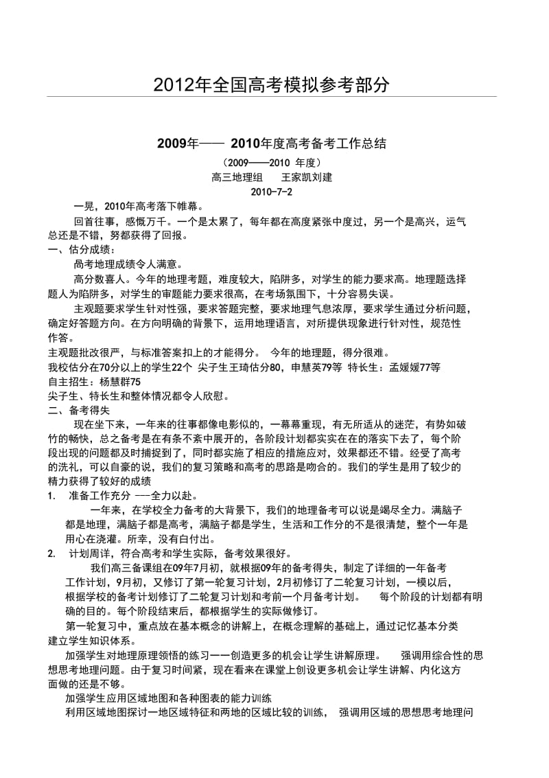 公开阅读度高考备考工作总结.docx_第1页