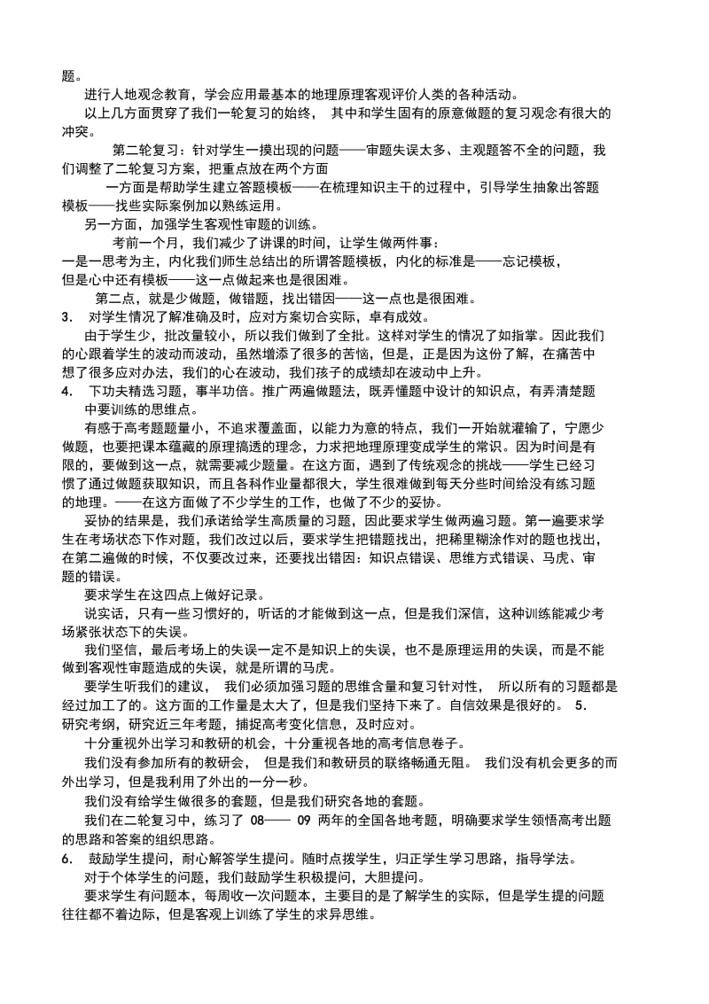 公开阅读度高考备考工作总结.docx_第2页