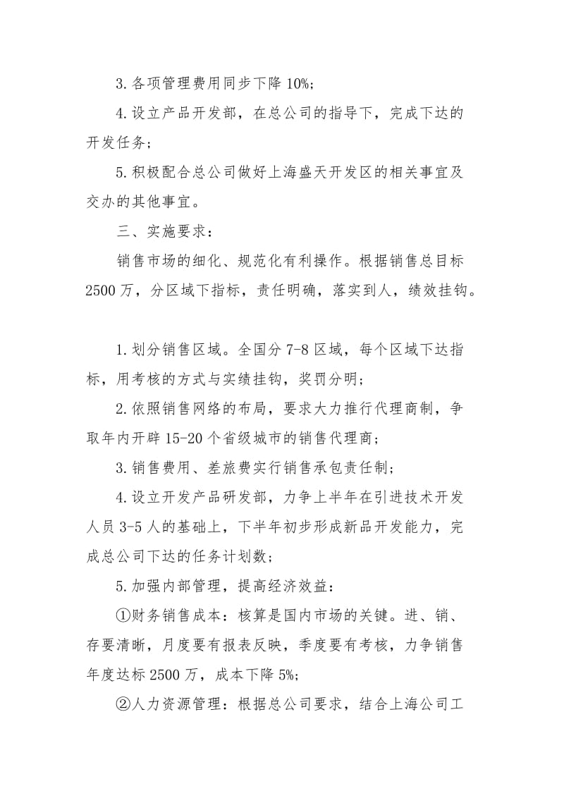 2021年销售员工作计划.docx_第2页