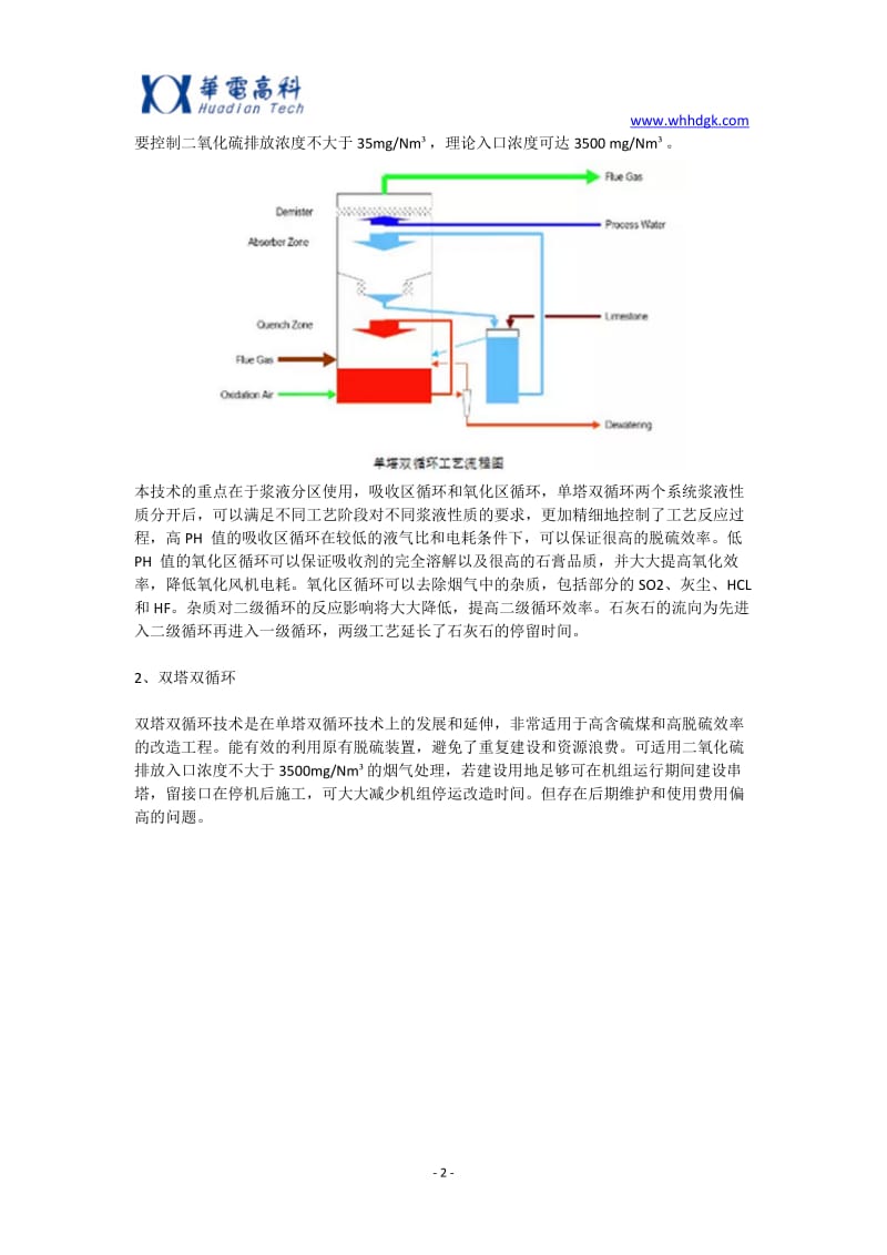 燃煤发电机组超低排放脱硫方案的选择.docx_第2页