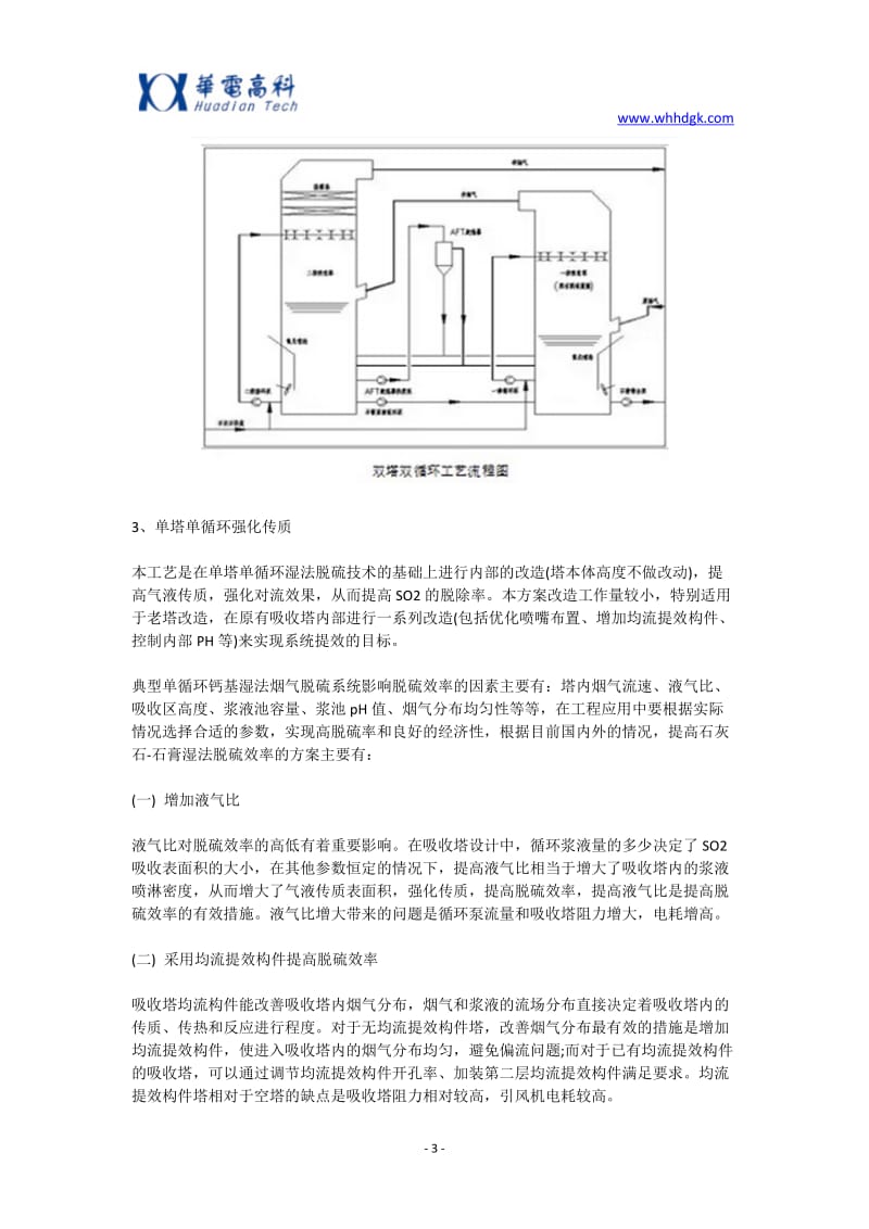 燃煤发电机组超低排放脱硫方案的选择.docx_第3页