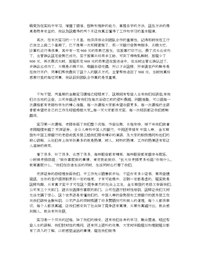 金融专业实习心得体会五篇2020.docx_第3页