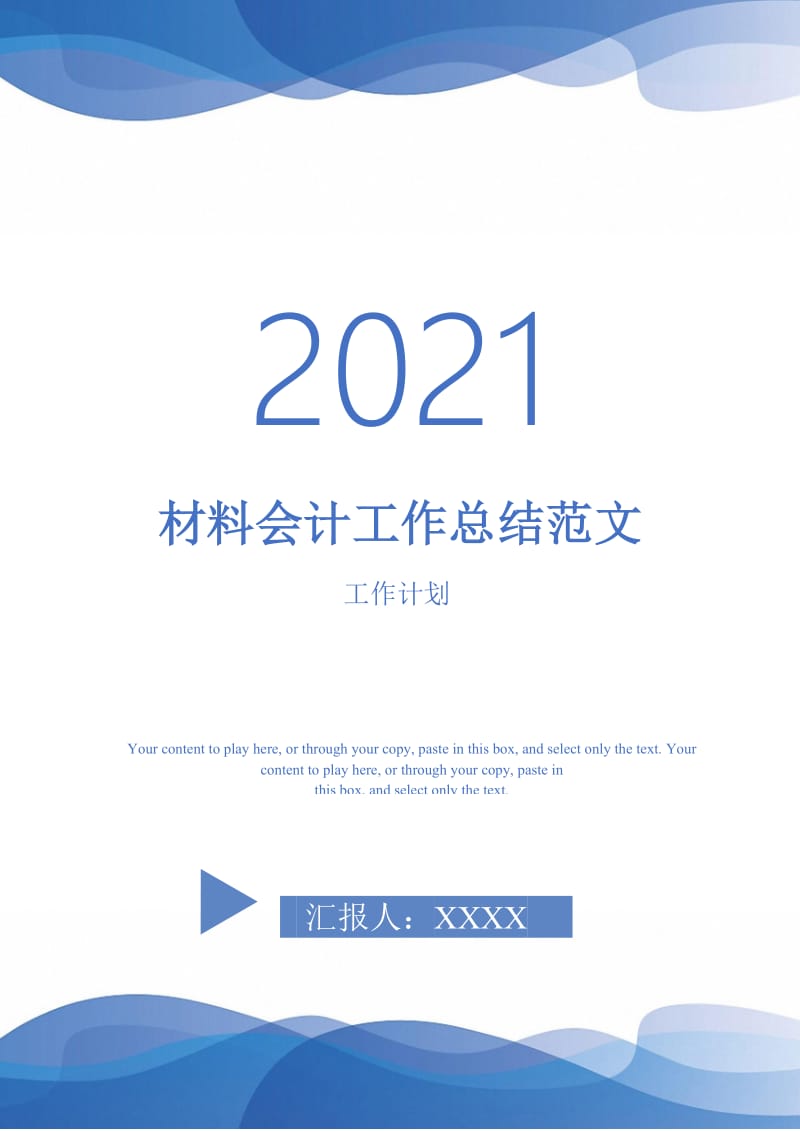 2021年材料会计工作总结范文.doc_第1页