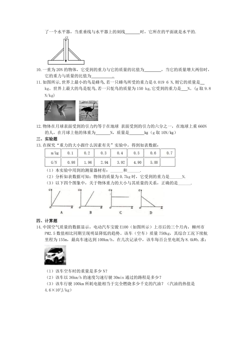 2021年教科版物理八年级下册7.4《重力》课时练习（含答案）.doc_第2页