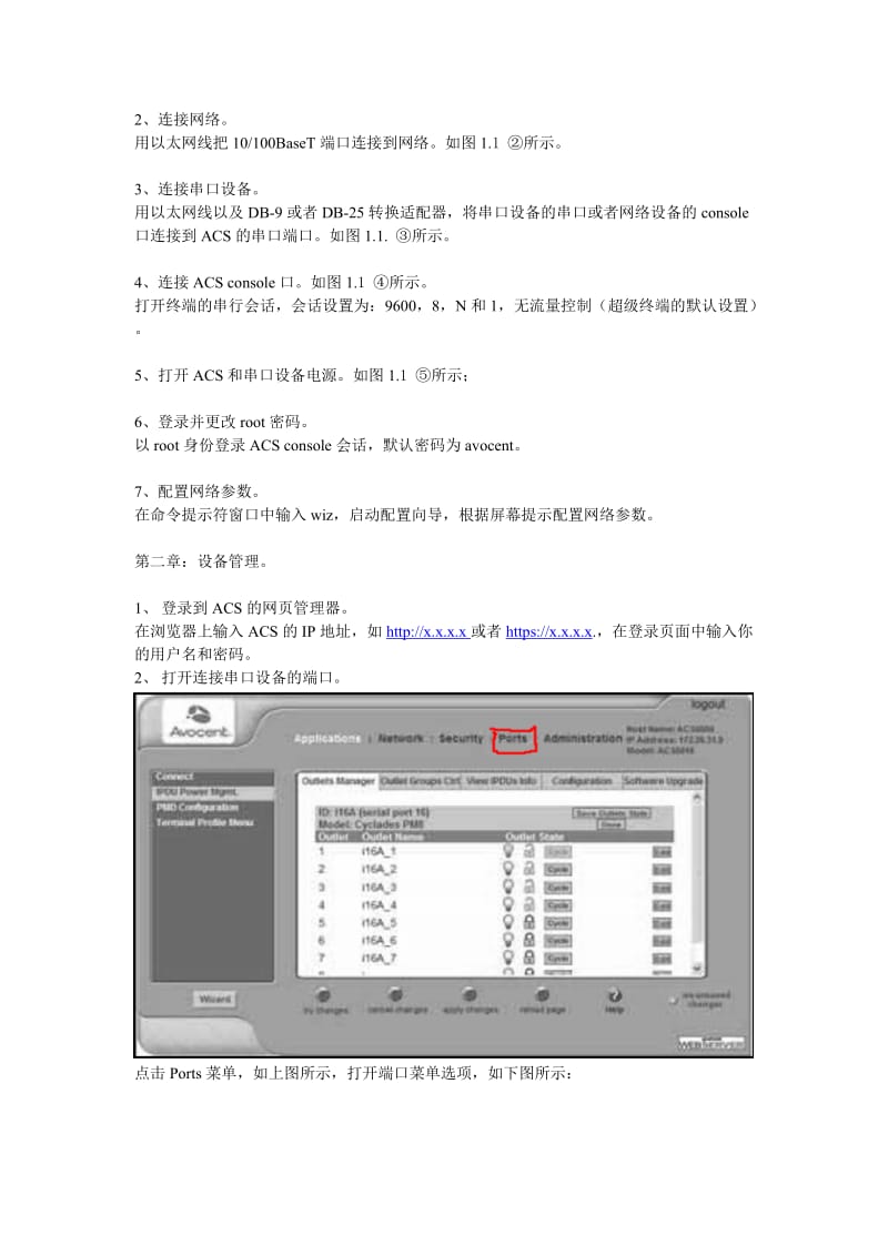 Avocent-ACS快速安装维护手册.doc_第2页