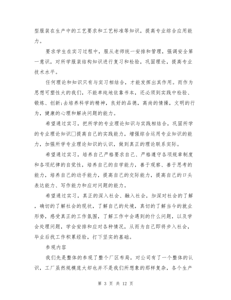 2021年服装设计毕业实习个人总结.doc_第3页