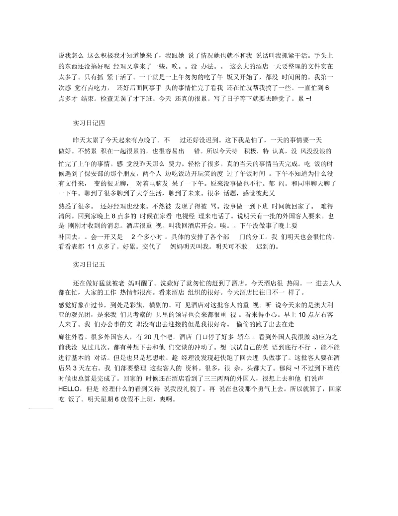 酒店行政文员实习日记范文2篇.docx_第3页