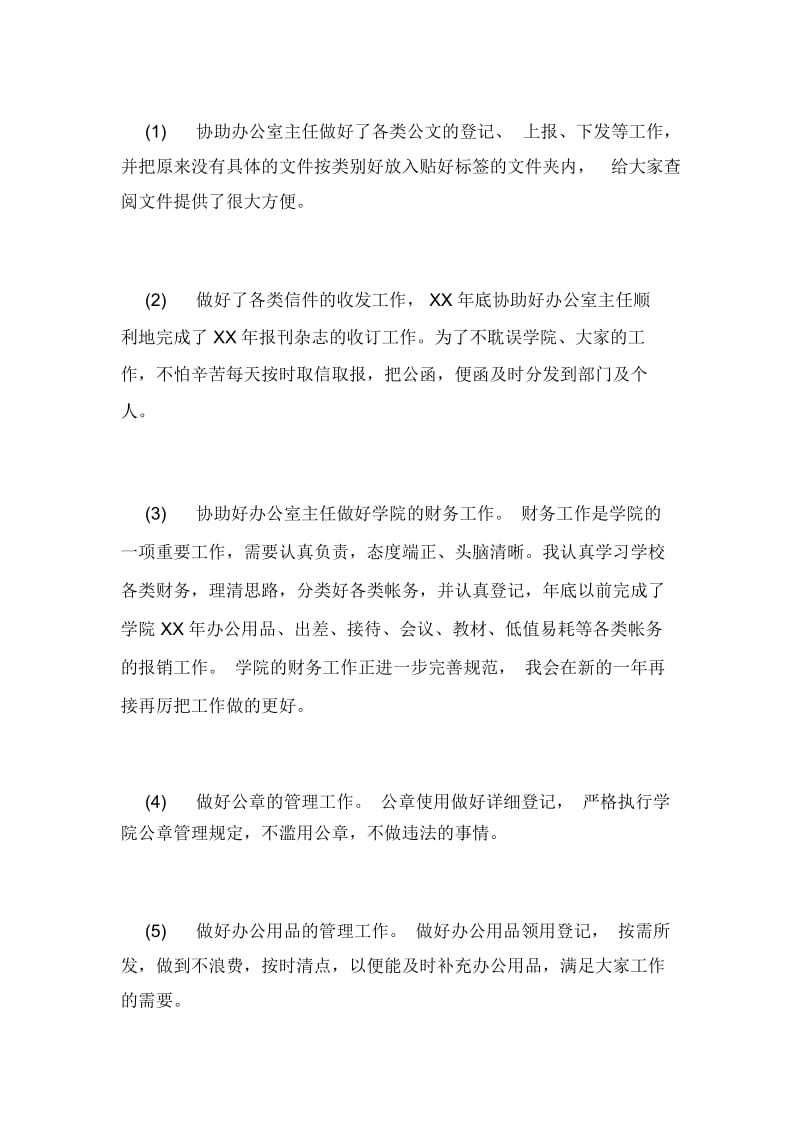 高校办公室行政秘书的年终工作总结.docx_第2页