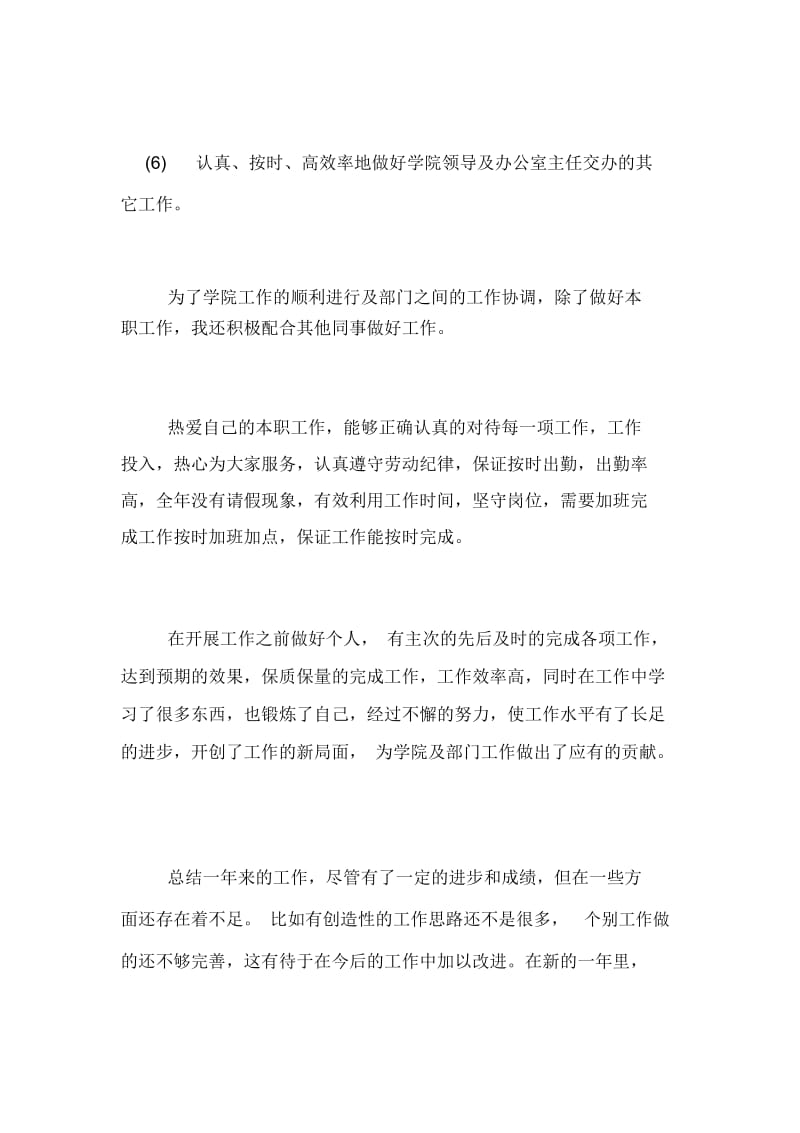 高校办公室行政秘书的年终工作总结.docx_第3页