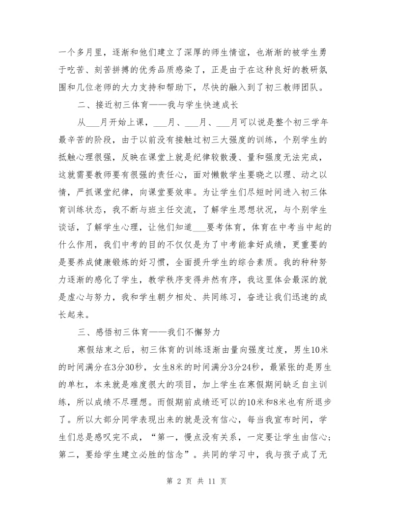 2021年初三体育教师年终工作总结.doc_第2页