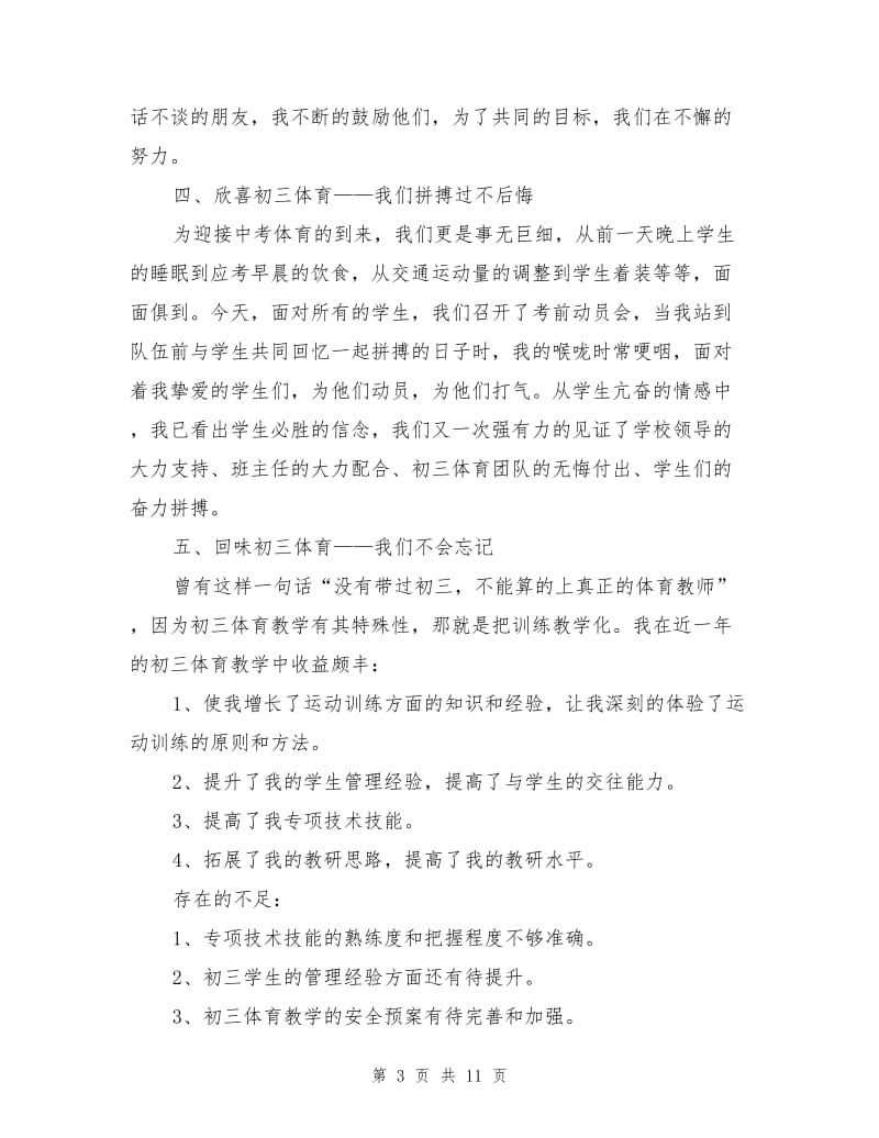 2021年初三体育教师年终工作总结.doc_第3页