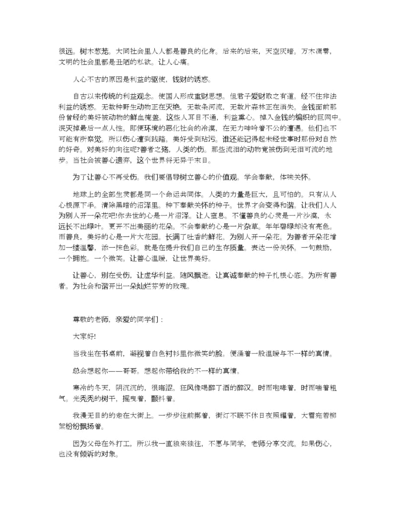 让爱永驻心中演讲稿范文600字左右.docx_第3页