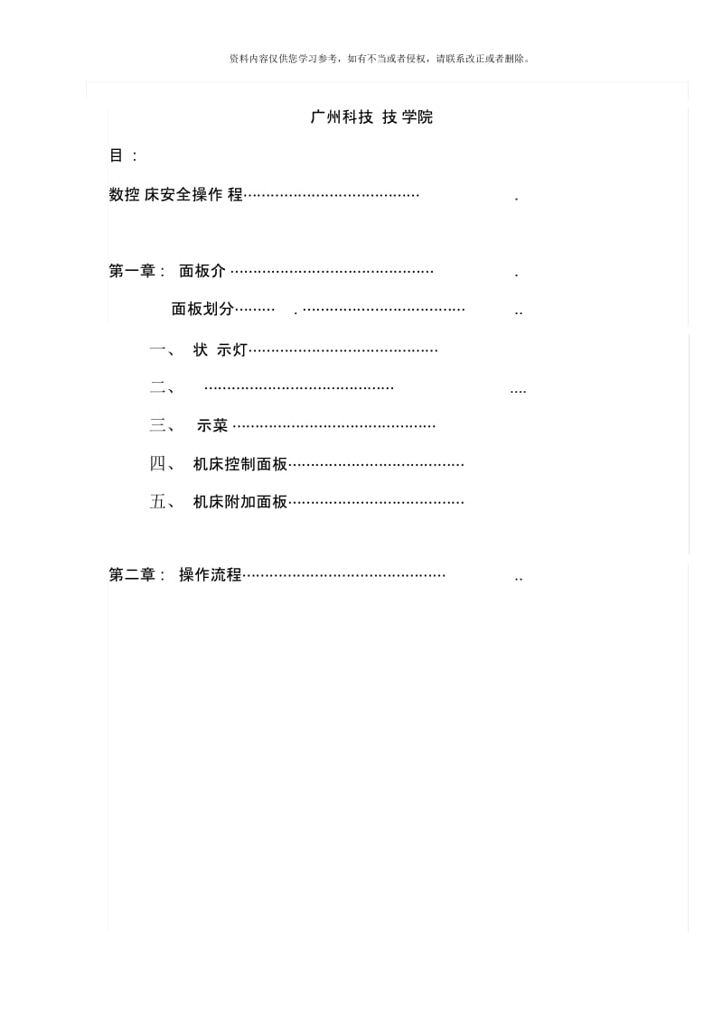 数控车床操作流程一览表样本.docx_第2页