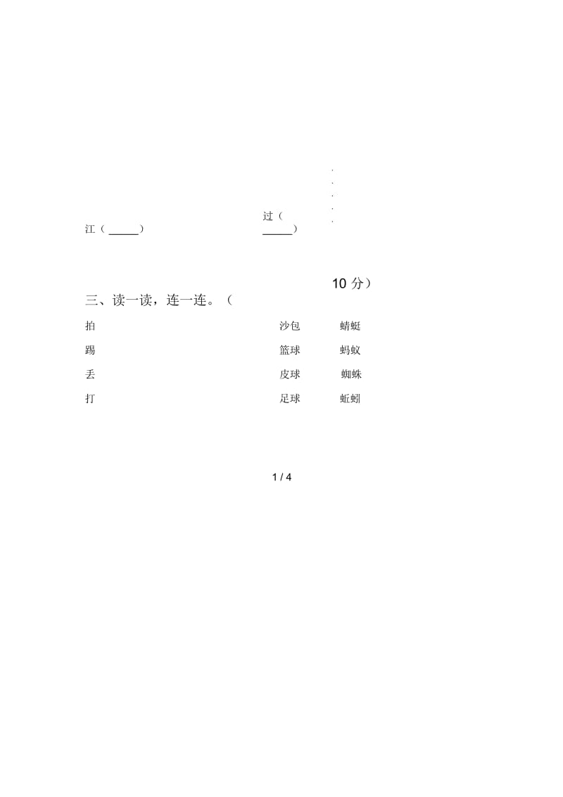 2020年一年级语文下册第四次月考质量分析卷及答案.docx_第2页