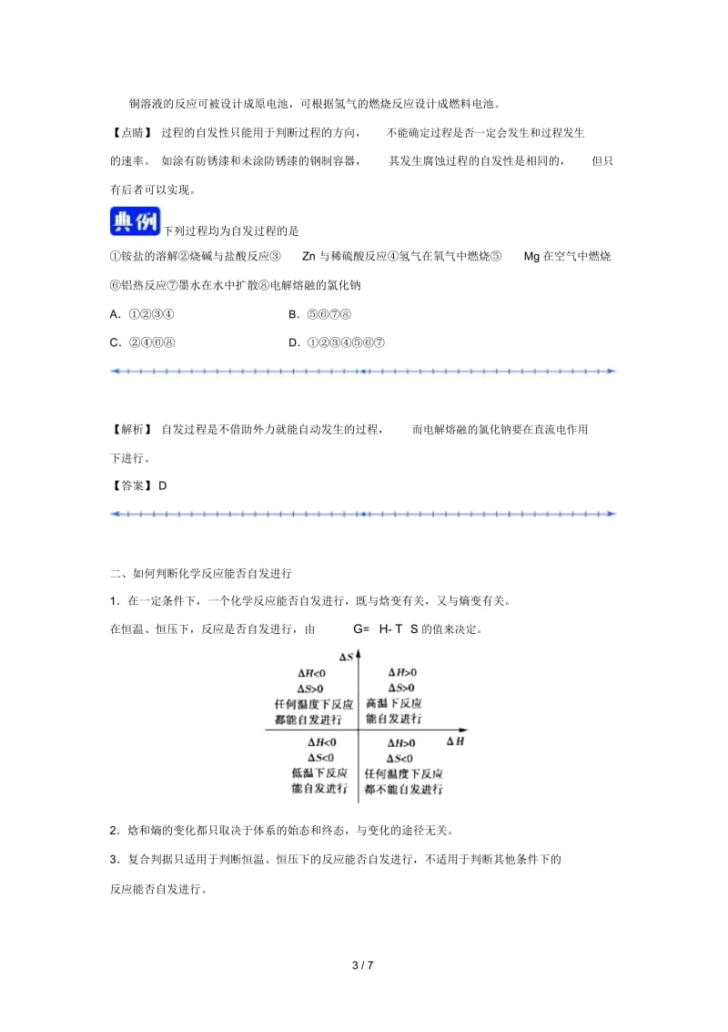 2018_2019学年高中化学第02章化学反应速率与化学平衡专题2.4化学反应进行的方向试题.docx_第3页