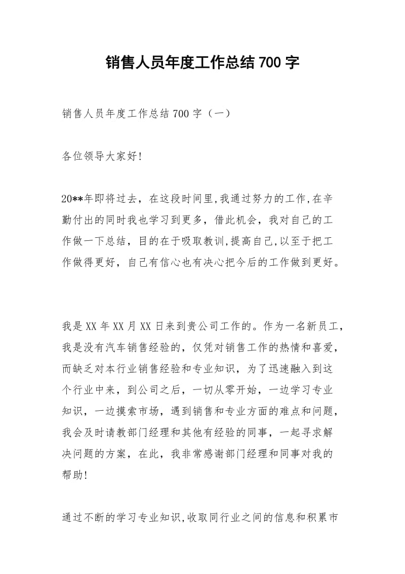 2021年销售人员年度工作总结字.docx_第1页