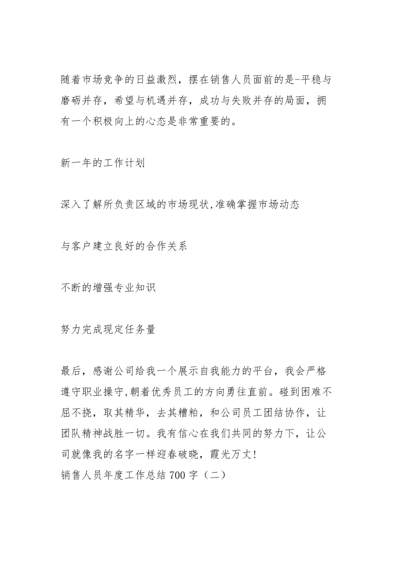 2021年销售人员年度工作总结字.docx_第3页