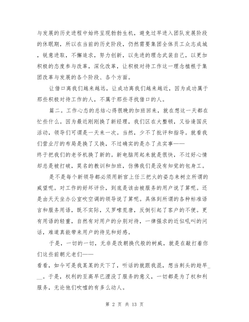 2021年工作心态的总结心得.doc_第2页