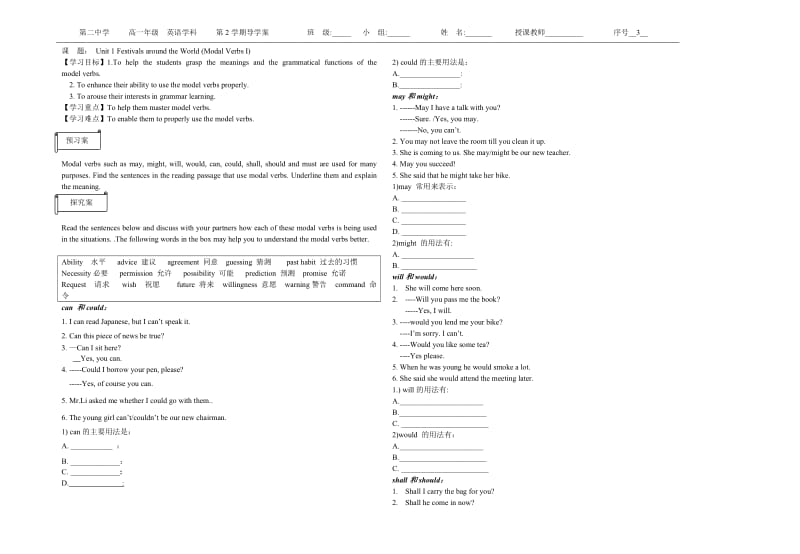 导学案(1)Unit 1 Festivals around the World (Modal Verbs I).doc_第1页