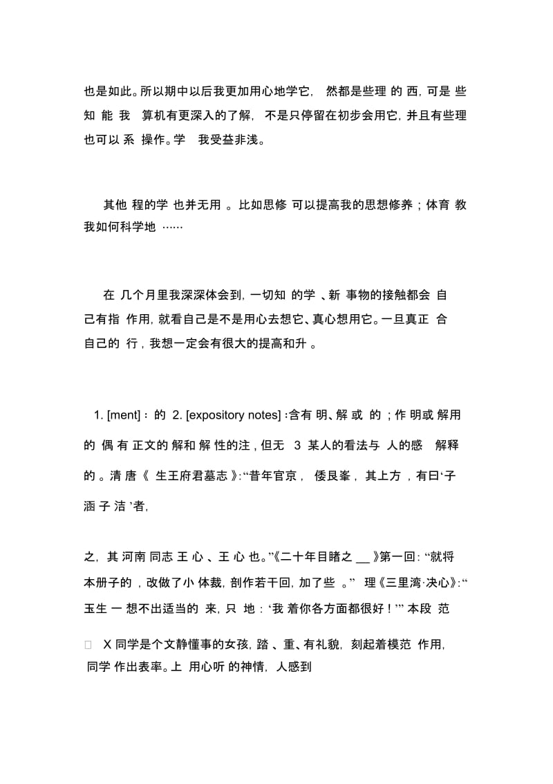 2020年学生学年总结鉴定表.docx_第3页