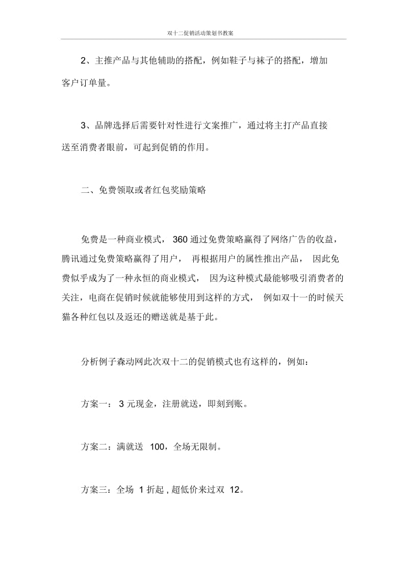 双十二促销活动策划书教案.docx_第3页