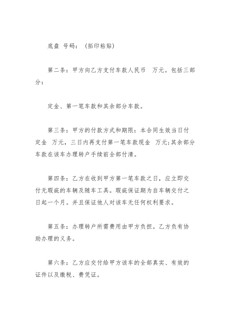 2021年车辆买卖合同样本.docx_第2页